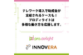 テレワーク導入で助成金が支給されるケースも！プロディライトは多様な働き方を応援します。
