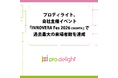 プロディライト、自社主催イベント「INNOVERA Fes 2026 GROWTH」で過去最大の来場者数を達成。