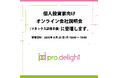 個人投資家向けオンライン会社説明会（マネックス証券主催）に登壇します。