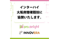 インターハイ（全国高等学校総合体育大会）大阪府開催競技に協賛いたします。
