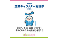 プロディライト公式キャラクター「テルフルくん」が「NIKKEI 企業キャラクター総選挙2026」へ出場！