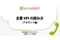 プロディライトIR noteに新しい記事を追加しました。