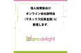 個人投資家向けオンライン会社説明会(マネックス証券主催)に登壇します。