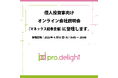 個人投資家向けオンライン会社説明会(マネックス証券主催)に登壇します。