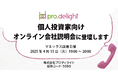 プロディライトIR noteに新しい記事を追加しました。