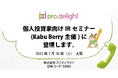 プロディライトIR noteに新しい記事を追加しました。〜個人投資家向けIRセミナー(Kabu Berry主催)に登壇します。〜