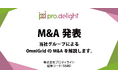M&A発表 - 当社グループによるOmniGridのM&Aを解説します(IR note更新)