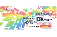 特許取得済みの音声感情分析に関する技術を利用した「INNOVERA Emotion」についてイベントで登壇します