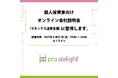 個人投資家向けオンライン会社説明会(マネックス証券主催)に登壇します。