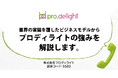 業界の常識を覆したビジネスモデルから当社の強みを解説します。(IR note更新)
