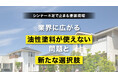 シンナー不足で止まる塗装現場 ― 業界に広がる“油性塗料が使えない問題”と新たな選択肢