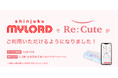 【新宿エリア初進出】ヘアアイロンのレンタルスポット『ReCute』が新宿ミロードにて利用可能に!