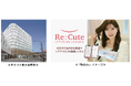 ヘアアイロンのレンタルスポット「ReCute」を2月1日(土)からキラリナ京王吉祥寺に導入します!