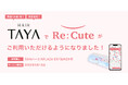 関西エリア&美容室に初進出!|ヘアアイロンを街中でレンタルできる『ReCute』