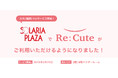 九州に初進出!福岡・天神のソラリアプラザでヘアアイロンのレンタルスポット『ReCute』が展開開始