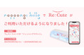【六本木ヒルズに期間限定導入】都市の美容インフラ「ReCute」が登場——外出先で前髪が巻ける新常識