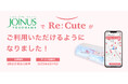 【横浜駅直結】大型商業施設「ジョイナス」にヘアアイロンのレンタルスポット『ReCute』が登場