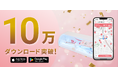 ヘアアイロンのレンタルスポット『ReCute』が累計10万ダウンロードを突破！