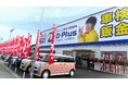 【大阪の車選びが変わる】頭金0円で新車に乗れる「D-Plus」が岸和田に誕生！東海15店舗展開の急成長専門店がついに関西初上陸