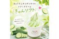 武雄産規格外野菜の「きゅんソフト」、9月6日から武雄温泉物産館で正式販売