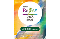 敏感肌と地球を守るエシカルコスメ CHANT、朝日新聞「Reライフフェス2026」に出展（E-05）。無料体験やプレゼント企画を実施。