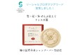 全身シャンプーバーTANEがソーシャルプロダクツアワード受賞!