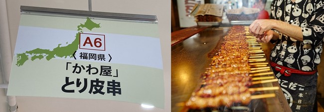福岡県「かわ屋」とり皮串セット（10本入り）１，８０１円＜実演＞