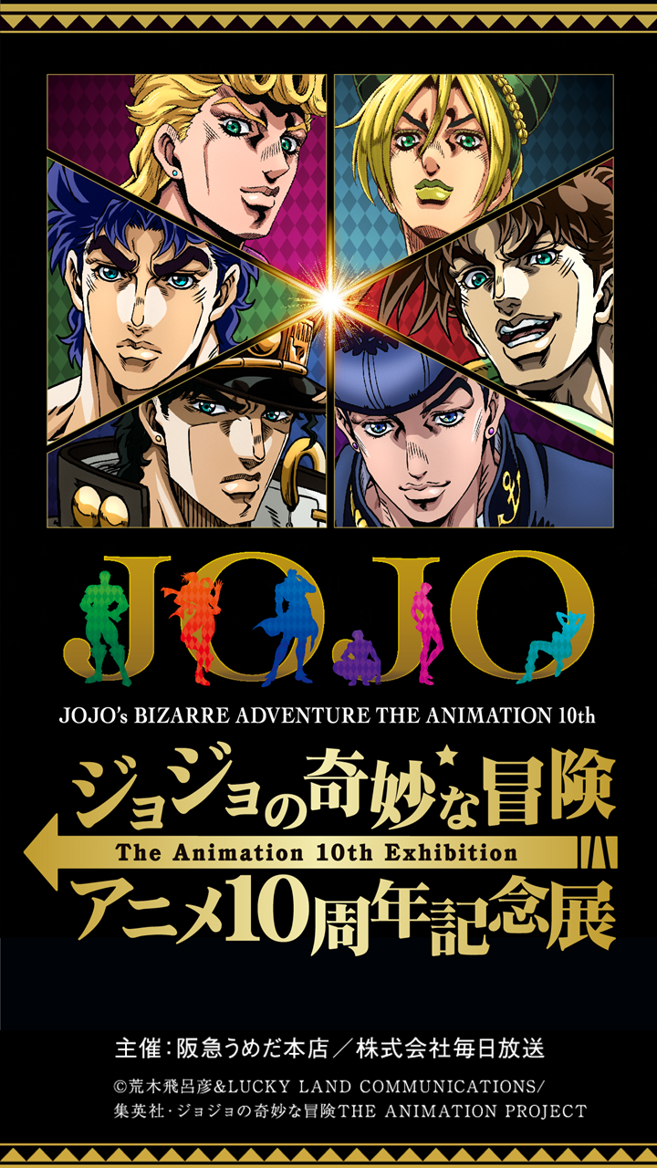 ジョジョ展限定 ポスター 4部 荒木飛呂彦 - ポスター