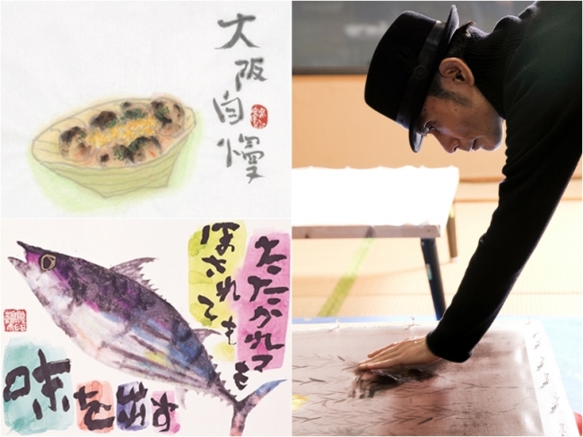 〈左〉上：たこ焼き　2015年「大阪会場描き下ろし作品」、下：鰹 1997年 〈右〉作品制作風景　写真提供：近代映画社