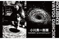 【阪急うめだ本店】100点を超える作品が一堂に。「小川貴一郎展 “ GURUGURU - eye am watching you - ”」8月14日(水)より開催