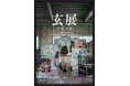 【阪神梅田本店】目の前で絵が完成していくライブペイントも。“アートは世界を救う”という理念を掲げた画家 玄(GEN)の個展を開催します。