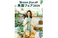 【阪急うめだ本店】自然を愛する、英国流“ボタニカル”な暮らしに注目!「英国フェア2024」