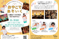 【阪急うめだ本店】親子でからだを使ってあそぼう!HANKYU×NHKエデュケーショナル「おやこであそいく」11月2日(土)開催!
