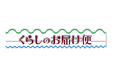 【神戸阪急】香川県高松市の商業施設「高松オルネ」で特別販売会を開催します。