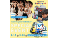【阪急うめだ本店】親子で歌やスポーツを楽しむ!3月15日(土)・16日(日)2日限りのスペシャルイベントを開催!