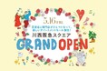 【川西阪急】5月16日(金)『川西阪急スクエア』グランドオープン!