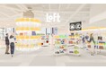 【阪神梅田本店】「梅田ロフト」が満を持して、5月21日オープン!約4万点の品揃えでお出迎え。ロフト初の試みも!