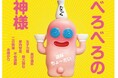 【阪神梅田本店】連続ドラマで再注目。高知県のディープな魅力に迫るイベントの第3弾、はじまります!