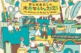 【神戸阪急】「おとなわたしの文具マルシェ2025 The Stationery for My Style by YURINDO」
