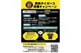 【阪神梅田本店】「阪神タイガース応援キャンペーン」を開催!球場外でもアツく盛り上げます!