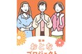 【阪神梅田本店】“敬老の日”と言わない新しい挑戦!人生100年時代に向け百貨店商戦をブラッシュアップします