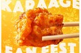 【阪神梅田本店】揚げたてアツアツ!キンキンに冷えたドリンクを片手に楽しむ、からあげ三昧な6日間
