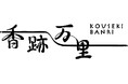 【阪急メンズ東京】日本初上陸ブランドや、アジア圏の香りを体験できるイベント「香跡万里」を阪急メンズ東京にて初開催。