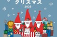 【阪神梅田本店】スウェーデンを代表する陶芸家「リサ・ラーソン」が描いたサンタが初登場！陶器のツリーを作る体験や生演奏に参加できるなど、家族で楽しめるクリスマスイベントを開催いたします