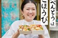 【阪神梅田本店】お腹を満たすだけじゃない！思わず嬉しくなるような各地の"ごほうびおべんとう”が集結いたします