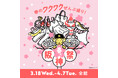 【阪神梅田本店】初登場の『阪神タイガース必勝祈願神社』に、トラッキーたちも！「春の阪神祭」を全館で開催いたします