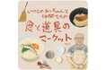 【阪神梅田本店】ローカル食文化“いりこ”に魅せられた仲間たちによる、食卓の祭典が開幕します