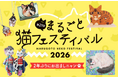 【阪神梅田本店】2年ぶりの開催！暮らしにトキメキを運ぶ“猫アイテムの祭典”が戻ってきます。
