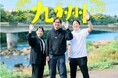 【阪神梅田本店】焼酎！お茶！からいも！鹿児島・さつま町の地域ブランド『薩摩のさつま』の魅力に迫る「イマドキ！九州」開催