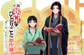 【阪神梅田本店】累計発行部数4,500万部を突破！TVアニメ第3期、劇場版公開を控え、さらに注目を集める『薬屋のひとりごと』の、特別展示会を開催いたします。